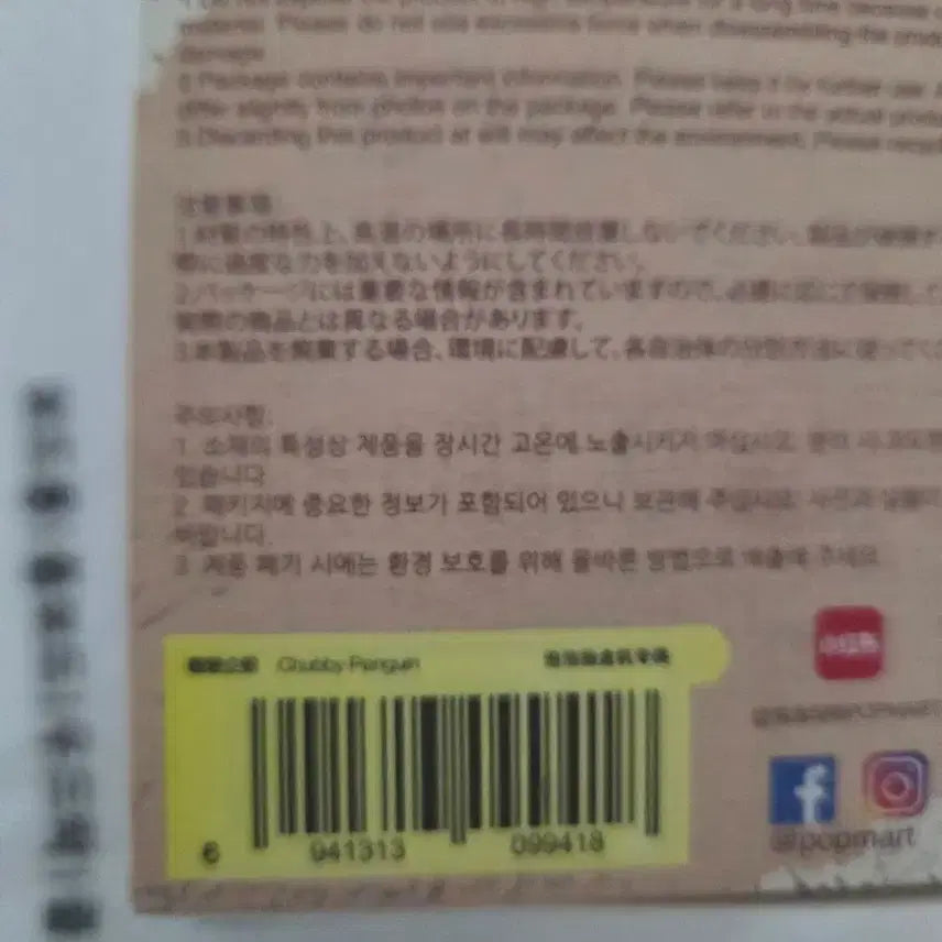 [SOLD OUT] 팝마트 팝나우 디무 연극단 미개봉 팽귄 이어폰백