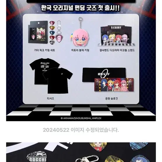 [BUNJANG] Bocchi the Rock! Crowd Support Slogan / 봇치더락 와디즈 펀딩 응원슬로건