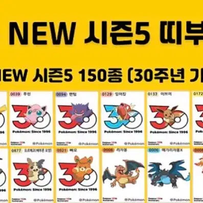 [BUNJANG] 포켓몬 시즌5 띠부씰 교환 / 포켓몬 시즌5 띠부씰 교환