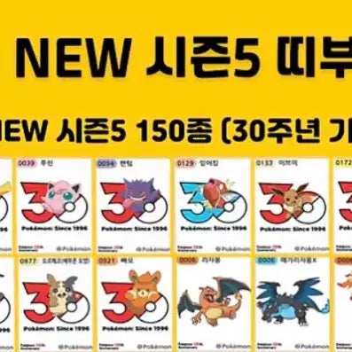 [BUNJANG] 포켓몬 시즌5 띠부씰 교환 / 포켓몬 시즌5 띠부씰 교환