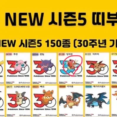 [BUNJANG] 포켓몬 시즌5 띠부씰 교환 / 포켓몬 시즌5 띠부씰 교환