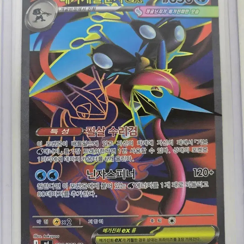 [SOLD OUT] 포켓몬카드 닌자스피너 메가개굴닌자 ex SR