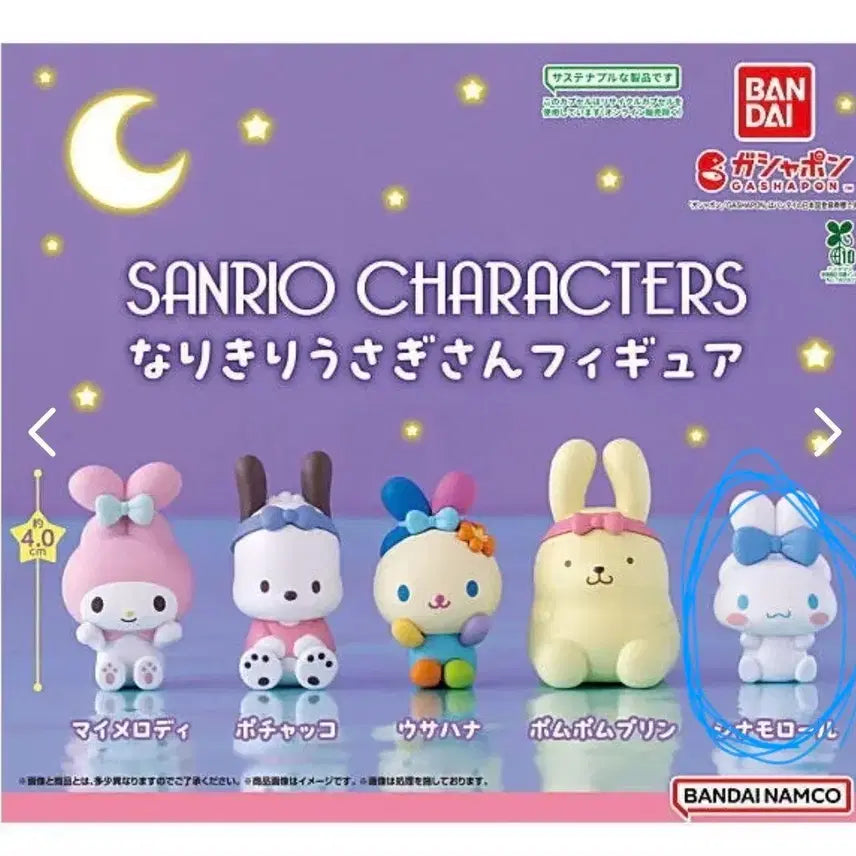 [BUNJANG] Sanrio Cinnamoroll Rabbit Transformation Figure Gachapon / 캡슐토이 가챠 산리오 캐릭터 변신 토끼 피규어 *시나모롤