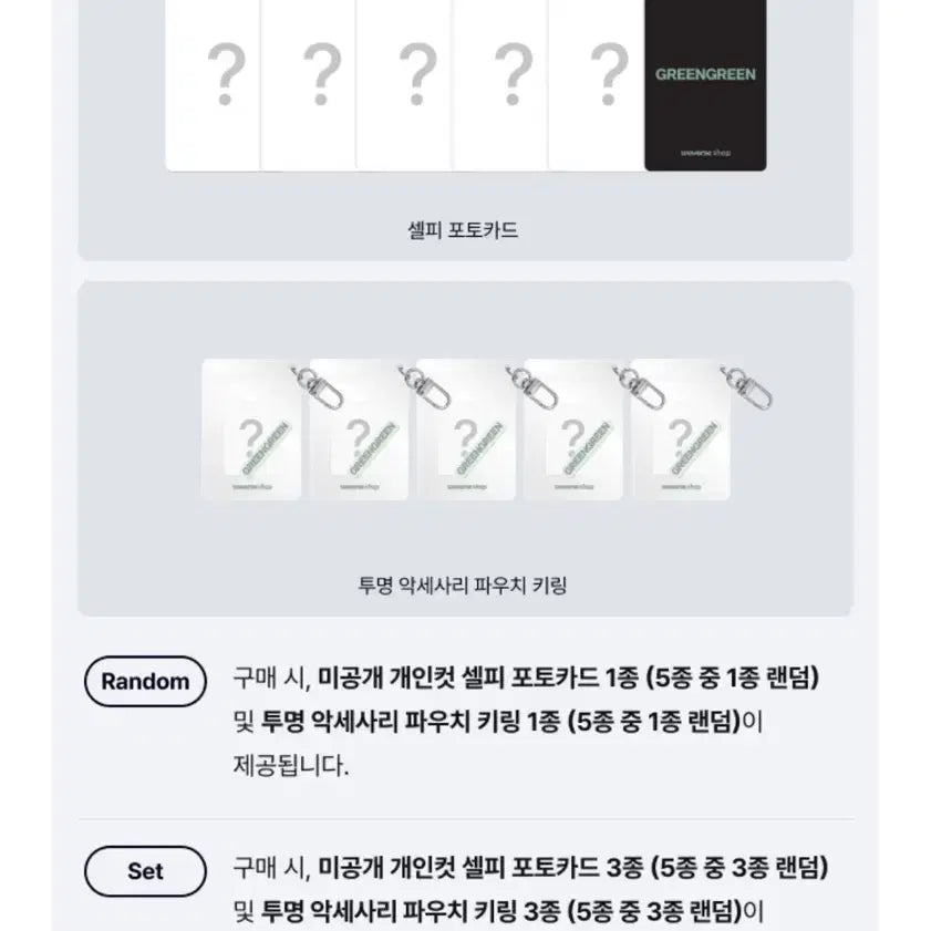 [SOLD OUT] 코르티스 레드레드 그린그린 랜덤 앨범 양도
