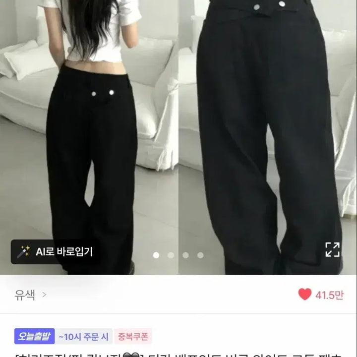 [BUNJANG] Baekpoind Black Pants (M) / 에이블리 백포인드 블랙 바지 새상품(M)
