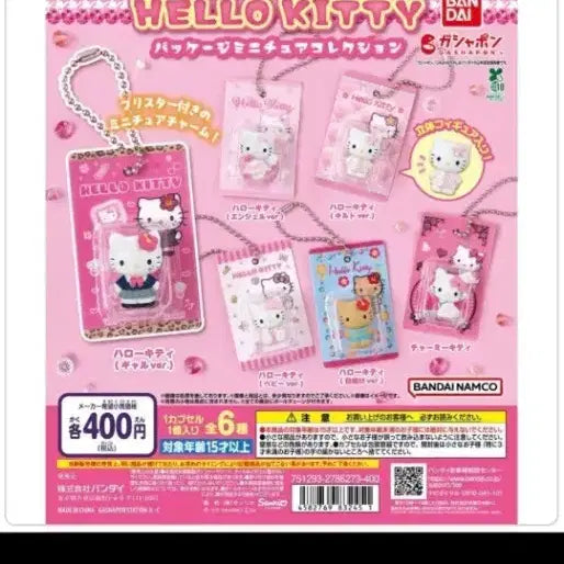 [BUNJANG] Hello Kitty Miniature Package Set / 마지막 1세트) 헬로키티 미니어쳐 패키지