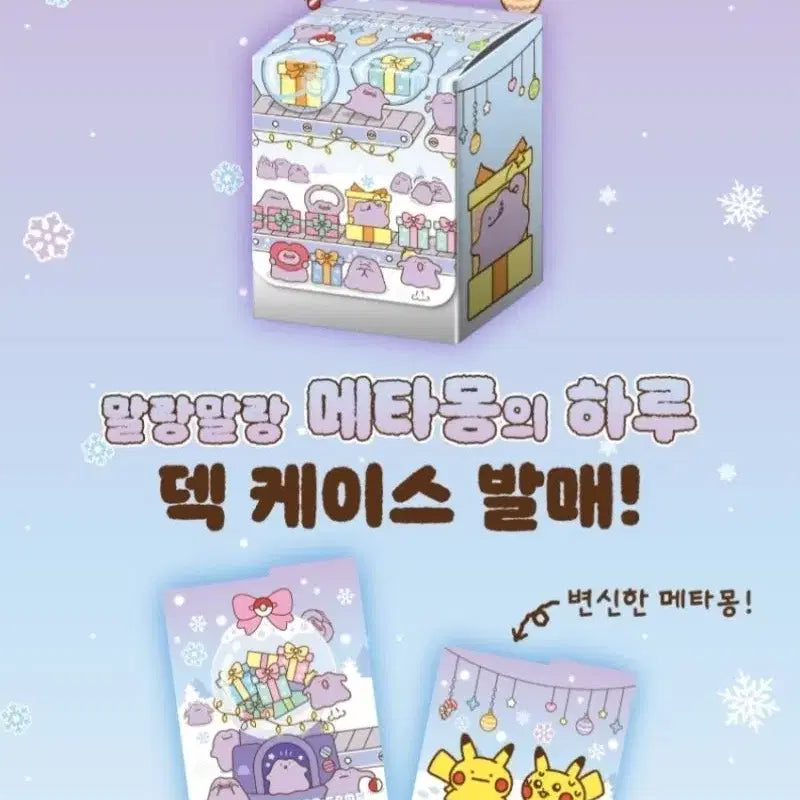 [BUNJANG] Pokemon Metamong Playmat Deck Case Collection File Bundle Set / 메타몽 플레이 매트 덱 케이스 컬렉션 파일 포켓몬 카드 말랑 하루 잠실
