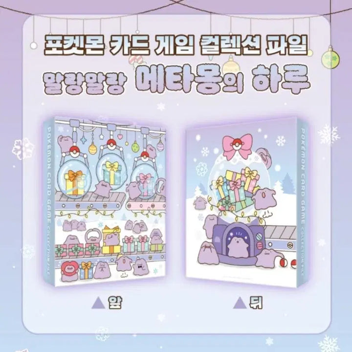 [BUNJANG] Pokemon Metamong Playmat Deck Case Collection File Bundle Set / 메타몽 플레이 매트 덱 케이스 컬렉션 파일 포켓몬 카드 말랑 하루 잠실