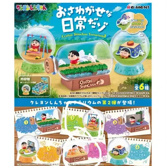 [BUNJANG] Crayon Shin-chan Re-Ment Terrarium Series 2 Bundle Set / 짱구 리멘트 re-ment 테라리움 2탄 일괄
