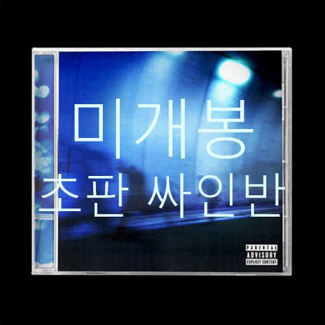 [BUNJANG] GEMINI Still Blue (First Press) Signed CD / [미개봉 초판 싸인반] 제미나이 - Still Blue (CD)