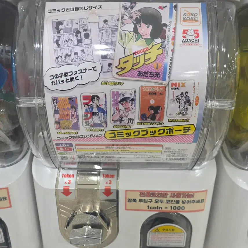 [BUNJANG] Adachi Mitsuru Rough Comic Book Pouch / 아다치 미츠루  코믹북 파우치 가챠 - 러프