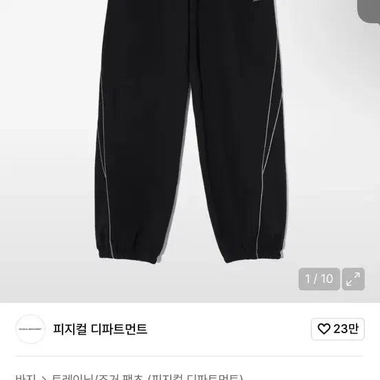 [SOLD OUT] 미즈노 x 피지컬디파트먼트 파이핑 스웻 팬츠 L