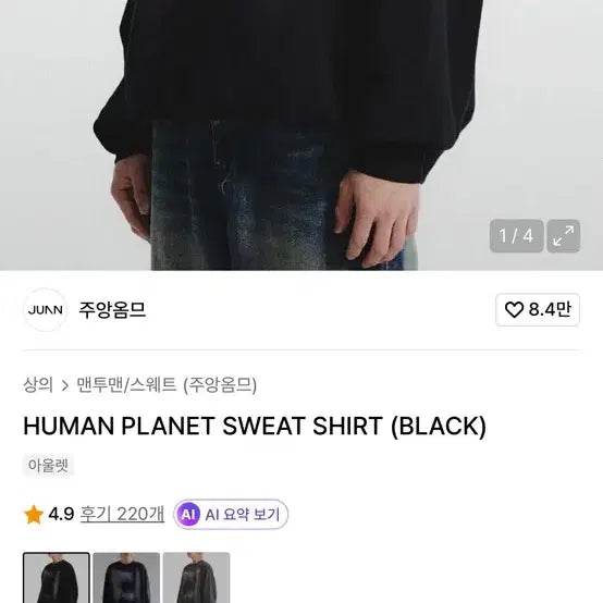 [BUNJANG] JUANGHOMME HUMAN PLANET Black Sweatshirt / 주앙옴므 HUMAN PLANET 블랙 맨투맨