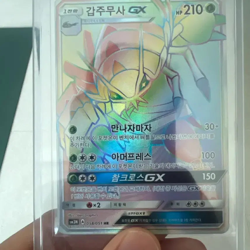 [BUNJANG] Pokemon Bisharp GX HR Card / 포켓몬 갑주무사 GX HR 팝니다