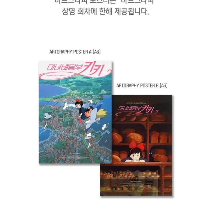 [SOLD OUT] 마녀배달부 키키 아트그라피 1차 + 코리코 마을포