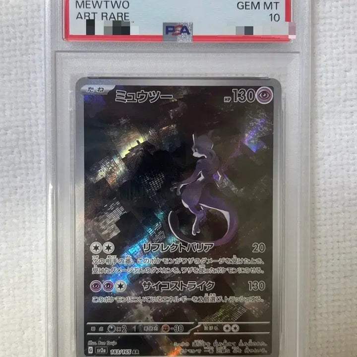 [SOLD OUT] 오늘만 이가격) 포켓몬 뮤츠 ar psa10 등급카드