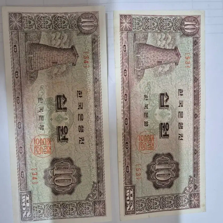 [BUNJANG] 10 Won Cheomseongdae Banknote / 첨성대 10원
