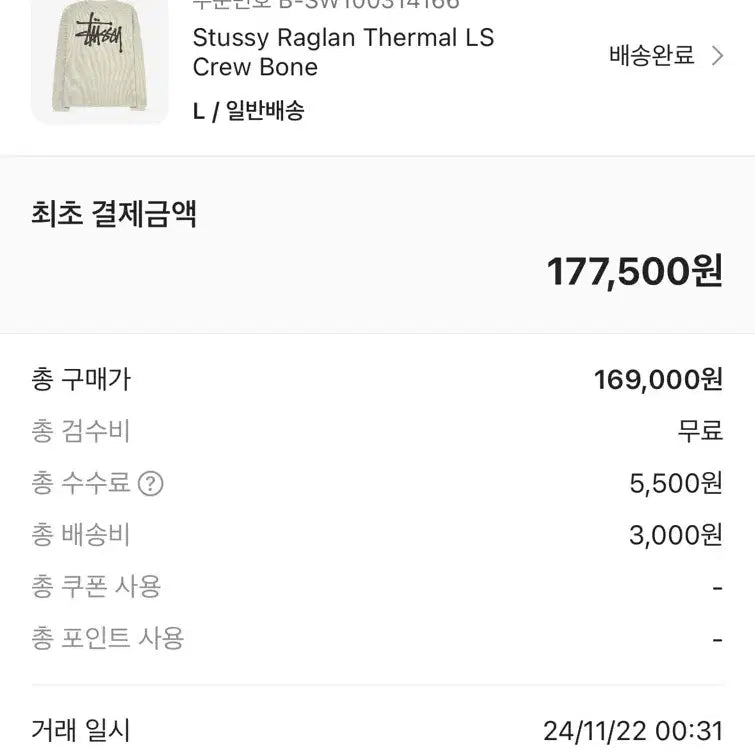 [SOLD OUT] [L] 스투시 래글런 써멀 롱슬리브 크루 본