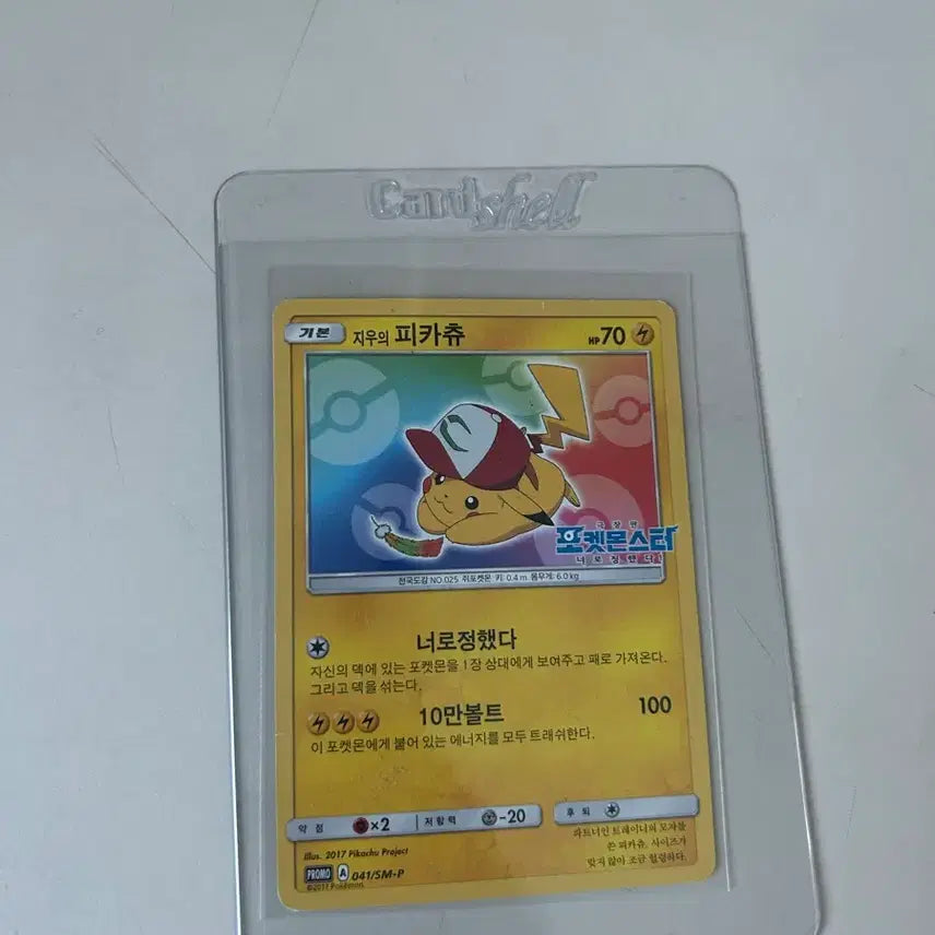 [BUNJANG] Pokemon Pikachu Card Set / 피카츄 포켓몬카드 팔아요