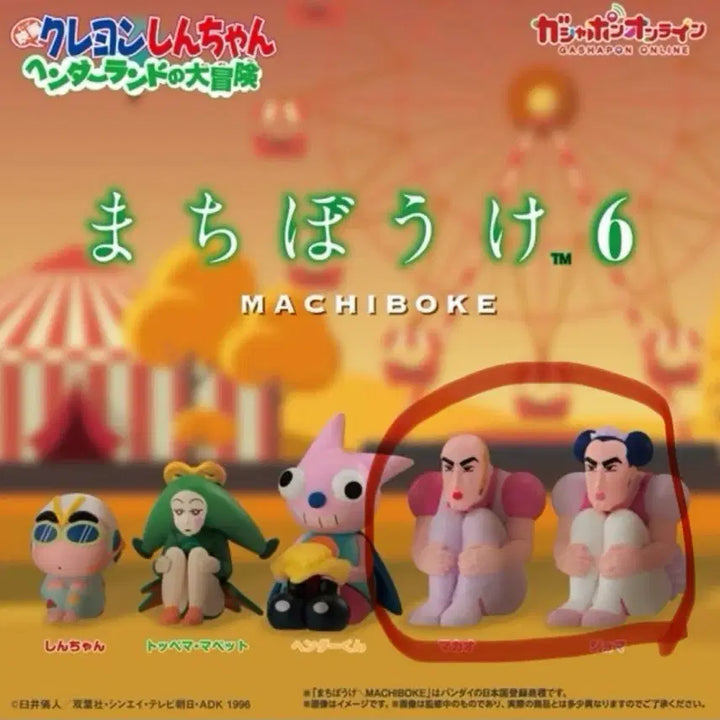 [SOLD OUT] (일괄)짱구 언제오려나 중성마녀 세트 판매