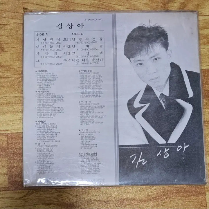 [BUNJANG] Kim Sang-ah LP (Sealed) / 김상아  LP (미개봉)