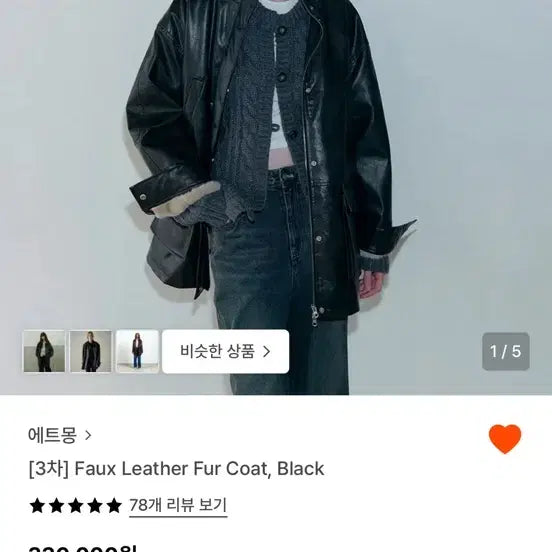 [BUNJANG] Ethmont Faux Leather Fur Coat / 에트몽 레더 퍼 코트