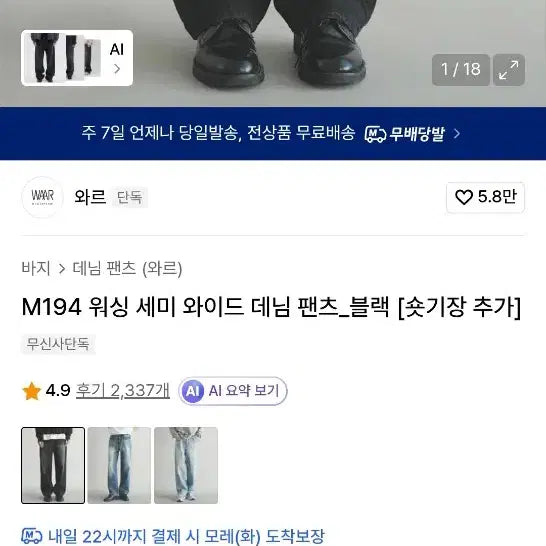 [BUNJANG] WAR - M194 Washed Semi Wide Denim Pants - Black (S) / 와르-M194 워싱 세미 와이드 데님 팬츠_블랙(S)_short .ver