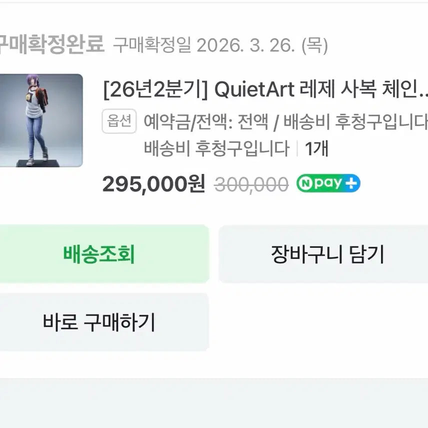 [BUNJANG] QuietArt Hera Reje 3.0 Casual Outfit Resin Figure / 전액양도) QuietArt Hera 레제 3.0 사복 레진 피규어 양도