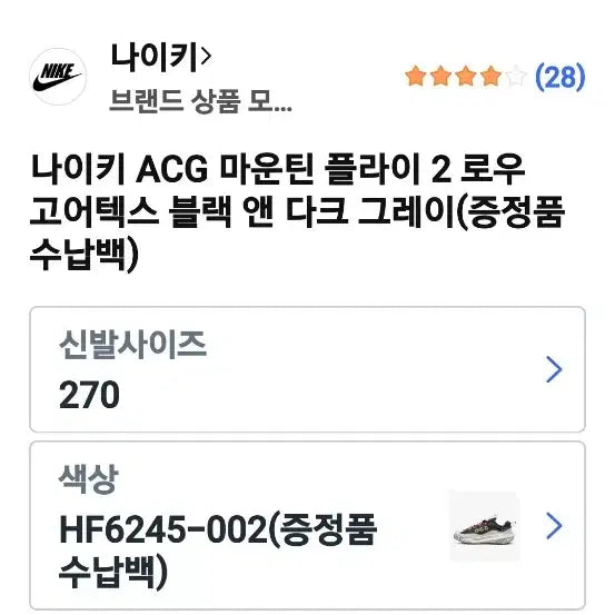 [SOLD OUT] 나이키 ACG 마운틴 플라이2  로우고어텍스  운동화