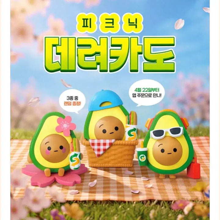 [BUNJANG] Subway Avocado Keyring Set (3 Pieces) / 써브웨이 봄 카도 아보카도 키링 3개 셋트