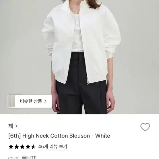 [BUNJANG] Che 체 하이넥 코튼 블루종 화이트 (1시간 입음) 택 달려있음 / Che 체 하이넥블루종 화이트(택 달려있음)마지막 가격내림 오늘까지 판매