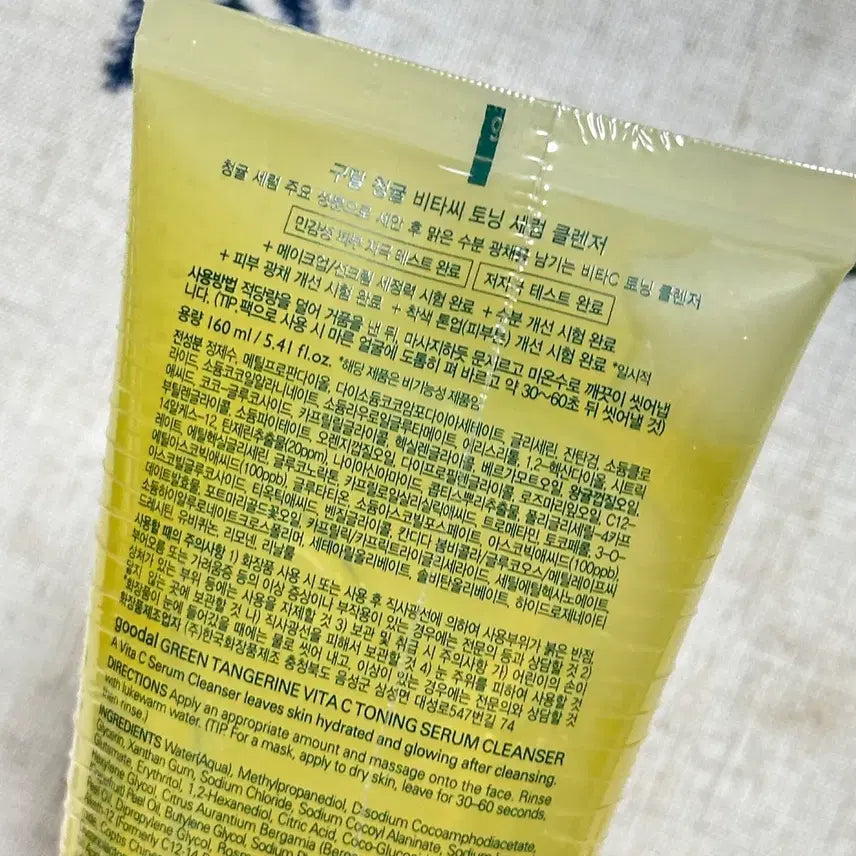 [BUNJANG] Goodal Cheonggyul Vita C Toner Serum Cleanser Set / 구달 청귤비타c 토닝 세럼 클렌저 새제품