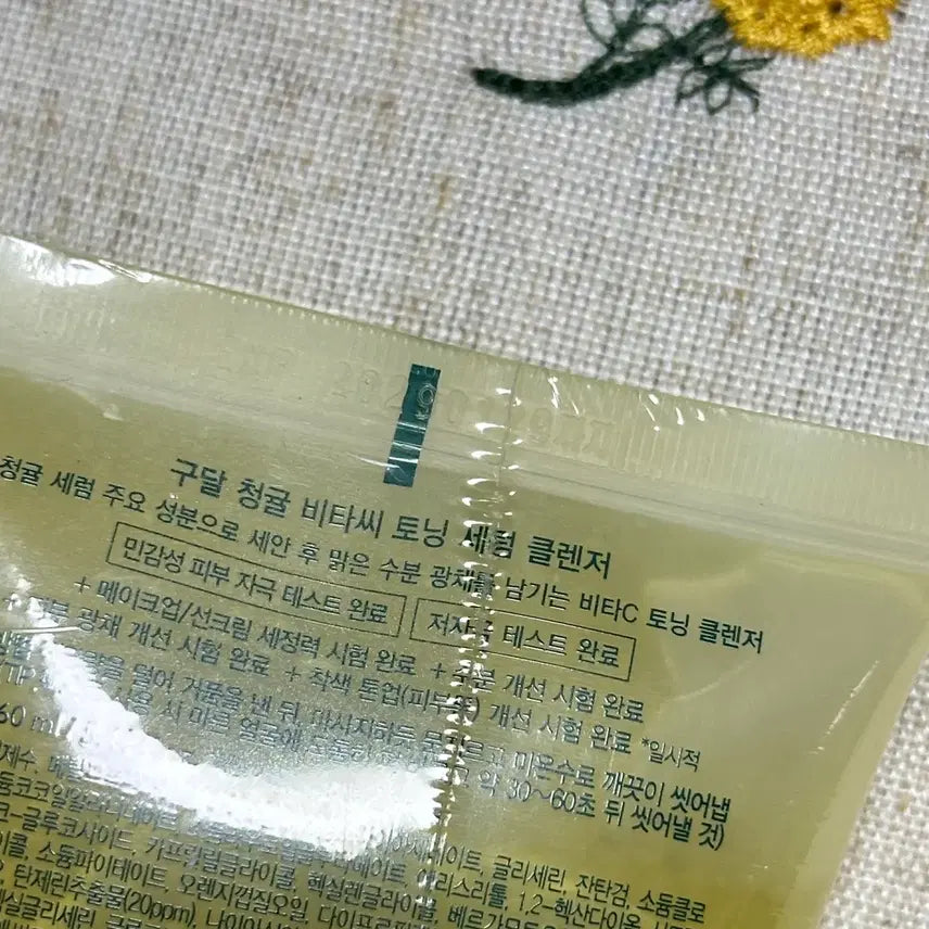 [BUNJANG] Goodal Cheonggyul Vita C Toner Serum Cleanser Set / 구달 청귤비타c 토닝 세럼 클렌저 새제품
