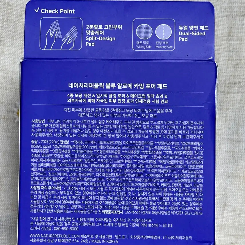 [BUNJANG] Nature Republic Blue Aloe Soothing Pore Pad / 네이처리퍼블릭 알로에 카밍 포어 패드 새제품