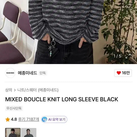 [BUNJANG] Maisonminde Black Boucle Knit Long Sleeve / 메종미네드 블랙 부클레 니트 롱슬리브