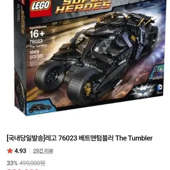 [BUNJANG] 레고 배트맨76023 미개봉새상품 / 레고 배트맨76023 미개봉새상품