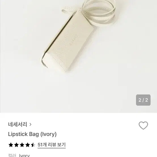 [BUNJANG] Necessary Lipstick Bag Ivory / 네세서리 립스틱 백 아이보리