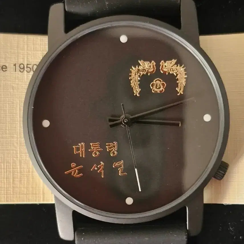 [BUNJANG] Presidential Commemorative Watch (Black) - Unused / 윤석열대통령 패션 우래탄밴드 남여공용(블랙)미사용
