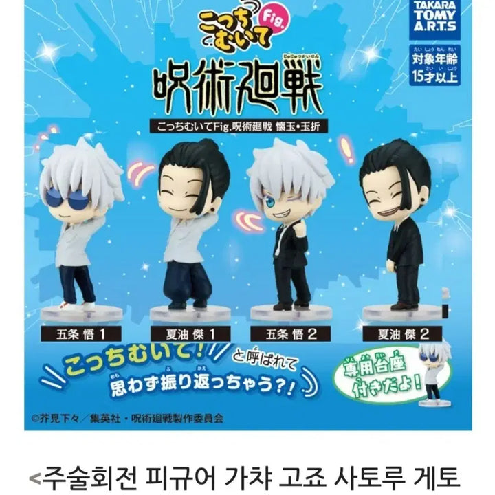[BUNJANG] Jujutsu Kaisen Gojo Satoru &amp; Geto Suguru Figure Bundle Set / 미개봉)주술회전 고죠게토 이쪽을봐가챠4개 일괄