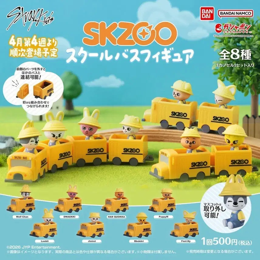 [SOLD OUT] 스키주 스쿨버스 가챠 리빗 양도 스키즈 스트레이키즈