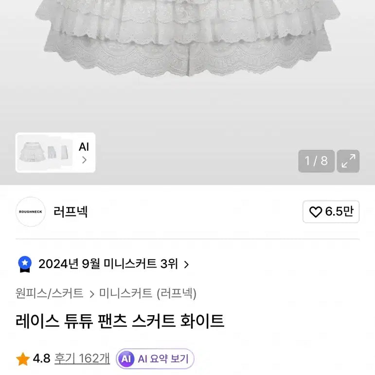 [BUNJANG] Lace Tulle Skirt White / 새상품) 레이스 튜튜 팬츠 스커트 화이트