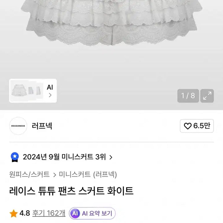 [BUNJANG] Lace Tulle Skirt White / 새상품) 레이스 튜튜 팬츠 스커트 화이트