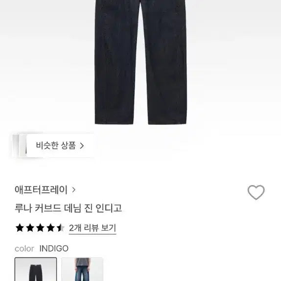 [BUNJANG] Afterpray Luna Curved Denim Jeans Indigo M / 애프터프레이 루나 커브드 데님 진 인디고 M