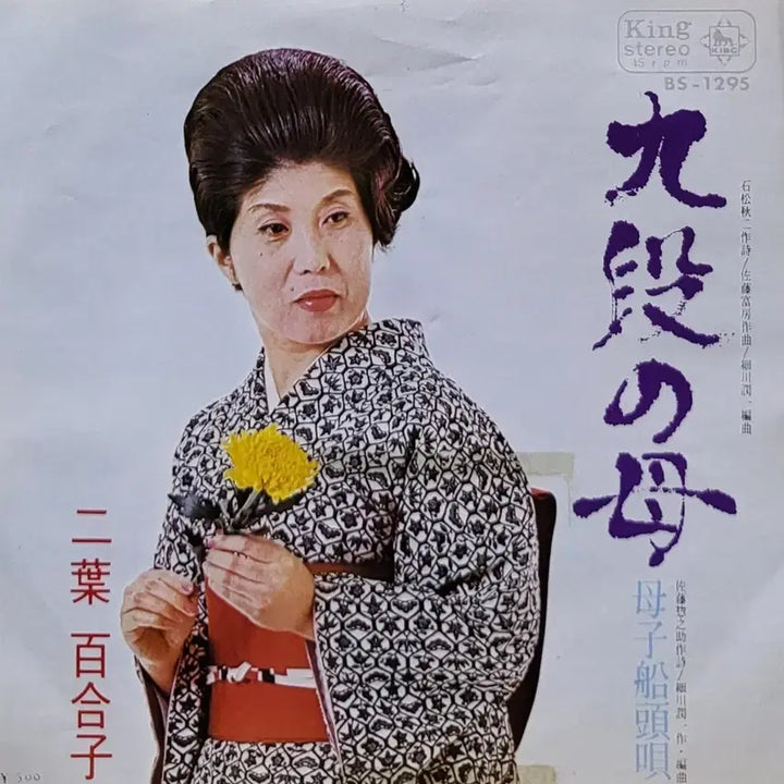 [BUNJANG] Niva Hyakuko 7-inch Single LP Record / S-804. 7인치 싱글. 니바 히야쿠코 LP 레코드판