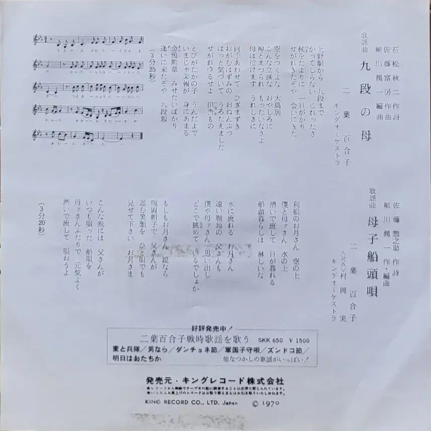 [BUNJANG] Niva Hyakuko 7-inch Single LP Record / S-804. 7인치 싱글. 니바 히야쿠코 LP 레코드판