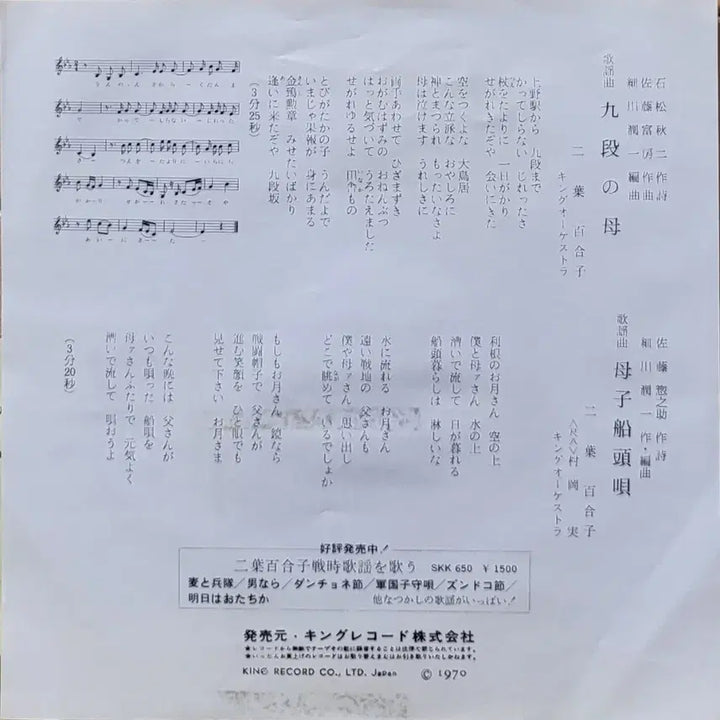 [BUNJANG] Niva Hyakuko 7-inch Single LP Record / S-804. 7인치 싱글. 니바 히야쿠코 LP 레코드판