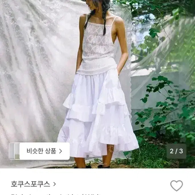 [BUNJANG] Hocus Focus Plain Long Tiered Skirt / 호쿠스포쿠스 플레인 롱 티어드 스커트
