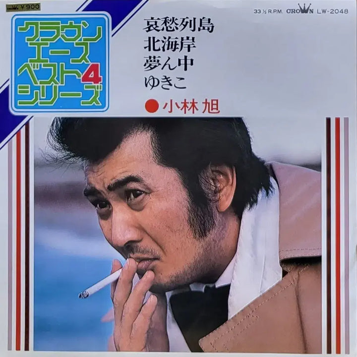 [BUNJANG] Kobayashi Akira Crown Best 4 7-inch Vinyl Record / S-805. 7인치 싱글. 크라운 베스트4 고바야시 아키라 LP 음반