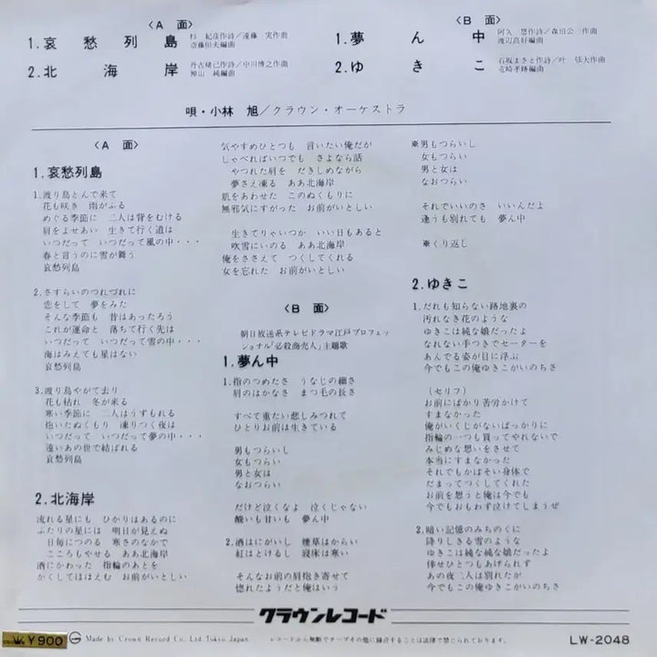 [BUNJANG] Kobayashi Akira Crown Best 4 7-inch Vinyl Record / S-805. 7인치 싱글. 크라운 베스트4 고바야시 아키라 LP 음반