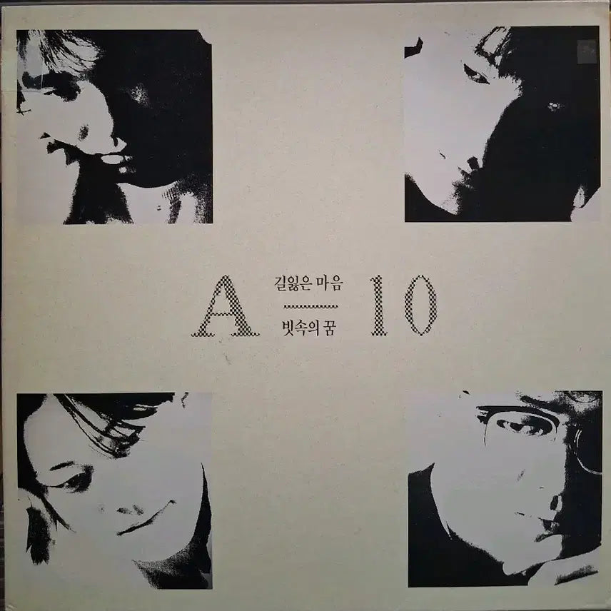 [BUNJANG] A-10 LP Vinyl Record / A-10 LP 89년초반 길잃은 마음 NM+~MINT